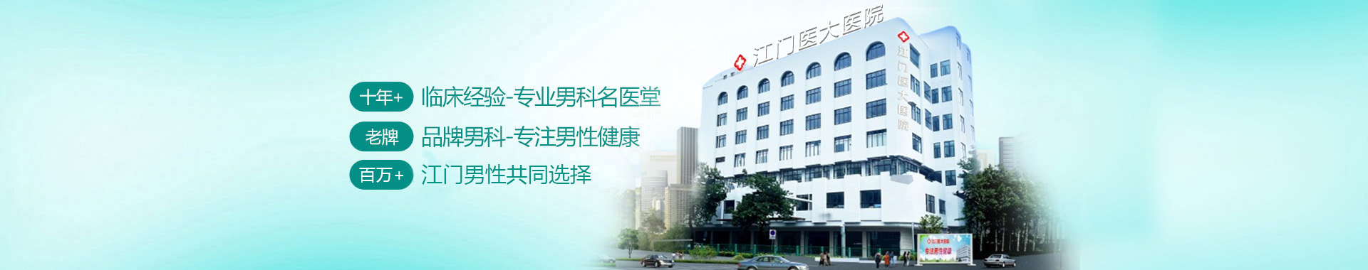 江门江门医大男科医院